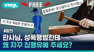 이 범죄에 이 형량이? 이대로 괜찮은 걸까요 - '합의' 편