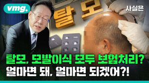 [사실은] 탈모가 끝은 아니다&hellip;"모발 이식까지 보험으로"?
