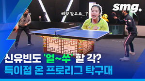 고운 자태의 '꽃가마 탁구대'&hellip;'프로 탁구' 전용 경기장 공개 현장