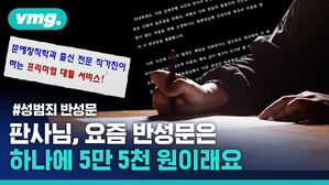 이 범죄에 이 형량이? 이대로 괜찮은 걸까요? - '반성' 편