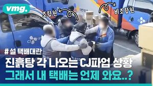 조합 vs 비조합원 충돌에 조작 영상까지&hellip;CJ 택배 진흙탕 언제까지