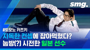 영혼을 갈아 넣었다?&hellip;직장인에게 바치는 '피겨 선수' 토모노의 이색 갈라쇼