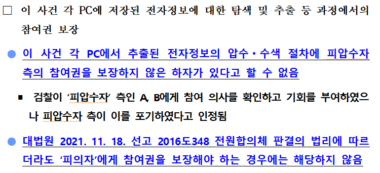 대법원 보도자료 갈무리