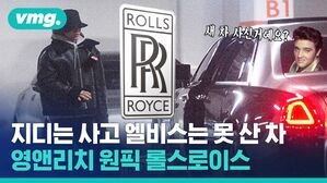 로또 돼도 못 사는 롤스로이스, 부자들의 드림카 된 비결은?