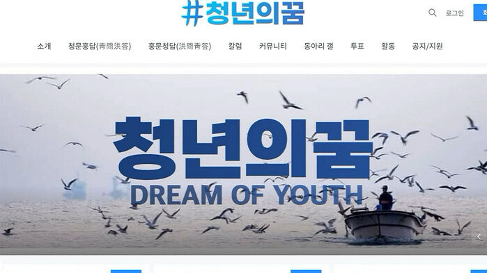 홍준표 의원이 경선 직후 만든 인터넷 공간 <청년의꿈>
