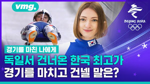 은퇴 전 마지막 경기를 마친 뒤 루지 최고 기록 보유자는 스스로에게 무슨 말을 하고 싶을까