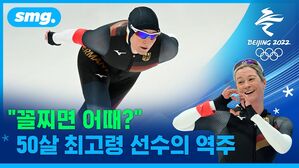 '1위와 20초 차' 그래도 '행복한 꼴찌'&hellip;올림픽 최고령 스피드스케이팅 선수의 아름다운 도전