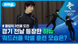 드.디.어 나타난 '피겨스타' 하뉴! 경기 전 마지막 공식 훈련 모습은?