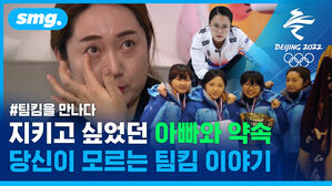 베이징올림픽 직전 컬링 '팀 킴'을 만났습니다!&hellip;방과 후 활동이 세상을 놀라게 한 이야기