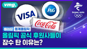 '낸 돈 어쩌나&hellip;' 올림픽 공식 후원사들 속앓이