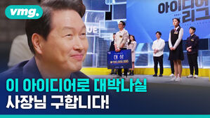 대한민국을 살릴 '아이디어 CEO' 급구합니다!!