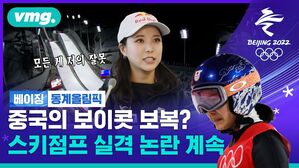 스키점프 무더기 실격 놓고 계속되는 음모론&hellip;중국의 큰 그림 가능성?