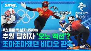 박장혁에 추월 당한 런쯔웨이의 '오노 액션'! 길어지는 비디오 판독에 '설마&hellip;또?'