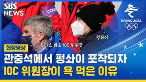 [현장영상] 관중석 나타난 펑솨이