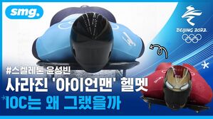 아이언맨이랑 거북선이 뭐가 문제죠? 스켈레톤 헬멧 고무줄 규정