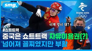 넘어져도 구제받고 결승 진출, 툭하면 올라오는 두 손&hellip;'중국이 또?'