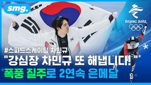 "강심장 차민규 또 해냅니다!"&hellip;'폭풍 질주'로 2연속 은메달 쾌거