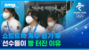 이게 바로 MZ세대의 인터뷰다...쇼트트랙 여자 계주 대표팀이 은메달 따내고 남긴 말