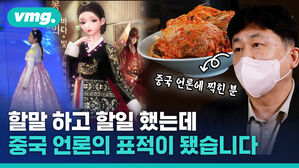 중국 언론의 표적이 된 반크가 전하는 문화공정 근황