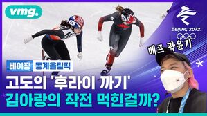김아랑 고의 부정 출발&hellip;곽윤기에 예고한 고도(?)의 술책은 통한 걸까