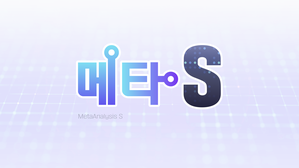 [취재파일] '깜깜이' 여론조사 답답해? '메타S'라면 문제 없어!