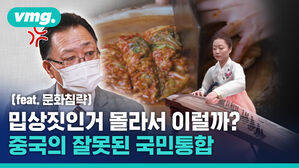 [中문화침략②] 김치도, 한복도, 갓도 자기 거라는 중국&hellip;밉상일 줄 모르는 걸까요?