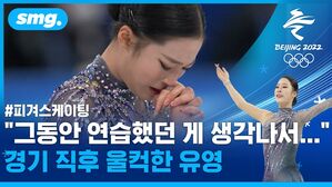 성공적인 올림픽 데뷔 무대&hellip;피겨 유영, 김예림 선수 경기 직후 소감
