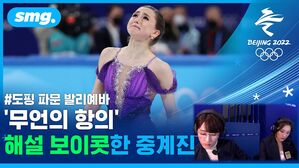 3분의 침묵과 이어진 소신 발언&hellip;눈물 흘린 '도핑 파문' 발리예바에게 남긴 팩폭