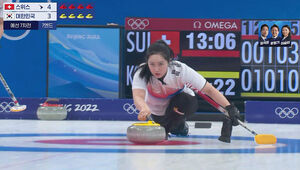 [영상] '완전 봉쇄' 김경애 굿 샷! 길목 막는 가드 설치 (7엔드) (컬링 여자 예선-대한민국 vs 스위스)