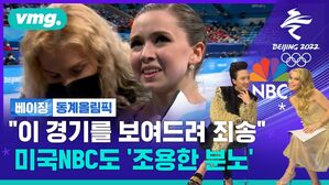 "이 경기를 보여드려 죄송합니다"&hellip;미 NBC 중계도 '조용한 분노'