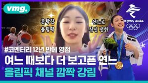베이징올림픽 한창인데 올림픽 채널에 '깜짝 등장'한 김연아