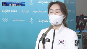 [영상] "너무 좋아서 안 믿겨요!" 최민정 금메달 인터뷰