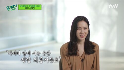 SBS Star] Son Ye-jin Reveals She Still Struggles When Acting