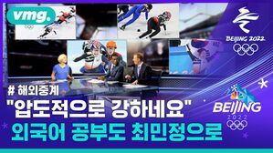 보고 또 봐도 좋은 최민정 금메달, '외신 해설'로 보면 얼마나 뿌듯하게요?