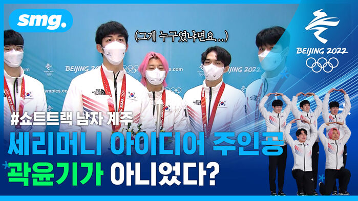 '우리 형 번쩍 세리머니' 이렇게 큰 의미가...쇼트트랙 남자 계주 시상식 비하인드