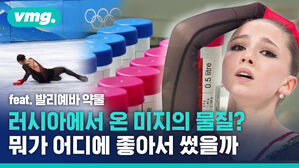 발리예바에게서 나온 약물들의 정체가 궁금하다? 도대체 어디에 그렇게 좋길래&hellip;