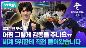 '강철 멘탈' 차준환이 말하는 베이징 연기 그리고 감동의 순간