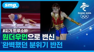카리스마 넘치는 원더우먼 연기&hellip;점프머신 트루소바의 강렬했던 갈라쇼 무대