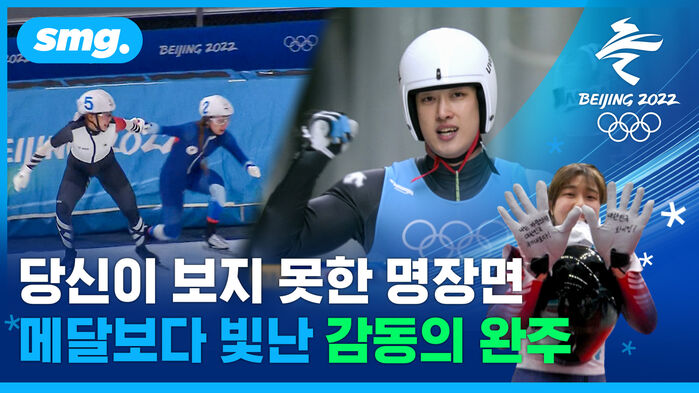메달이 전부는 아니야&hellip;태극전사들이 보여준 '불굴의 완주'