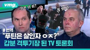 (번역有) UFC 뺨치는 우크라이나 TV 토론회, 친서방-친러 패널 생방송 중 주먹다툼