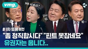 대선 후보 첫 법정 TV 토론&hellip;놓쳤을지도 모르는 토론 잔 재미.zip