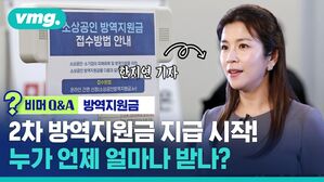 소상공인 2차 방역지원금 지급 시작&hellip;누가 언제 얼마나 받나?
