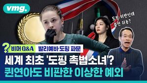 [비머 Q&A] 도핑 위반 선수가 올림픽 무대에 선다니&hellip;이게 뭔 소리인가요