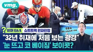 [비머 Q&A] "스포츠 취재 32년에 처음 보는 판정"&hellip;그래도 '보이콧'은 어려워요
