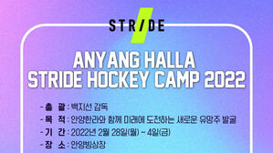 "숨은 인재 발굴" 안양 한라, '스트라이드 하키 캠프' 개최