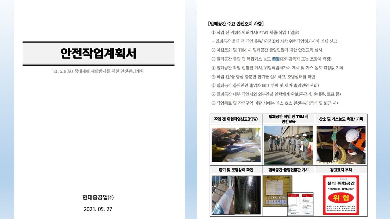 [취재파일] 중대재해법 한 달, '오늘도 아무 일 없게 해 주세요