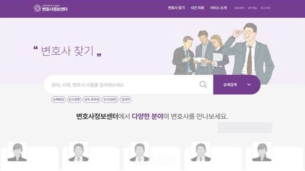 변협 · 서울변회, '로톡' 대항해 법률 플랫폼 개시