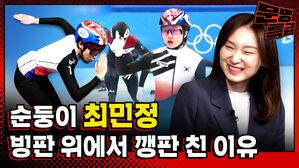 올 타임 레전드 최민정 분노의 질주로 1위로 들어와 놓고 냅다 심판한테 화낸 게 이 뜻이었어?!ㄷㄷ / [문명특급 EP.235]