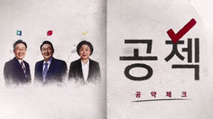 [공약체크] 입 모아 "주택 공급 확대"…세제는 '시각 차'