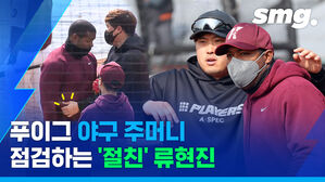 매 순간이 찐친 모먼트 ㅋㅋ&hellip;한국에서 다시 만난 류현진과 푸이그의 모습은?